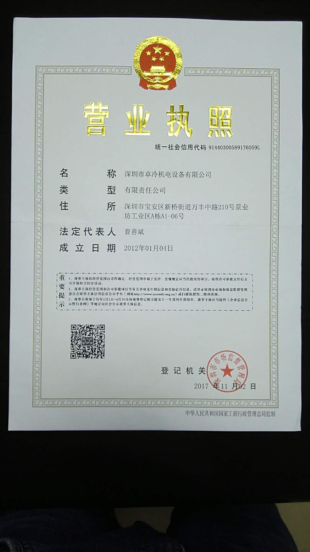 營(yíng)業(yè)執(zhí)照 營(yíng)業(yè)執(zhí)照